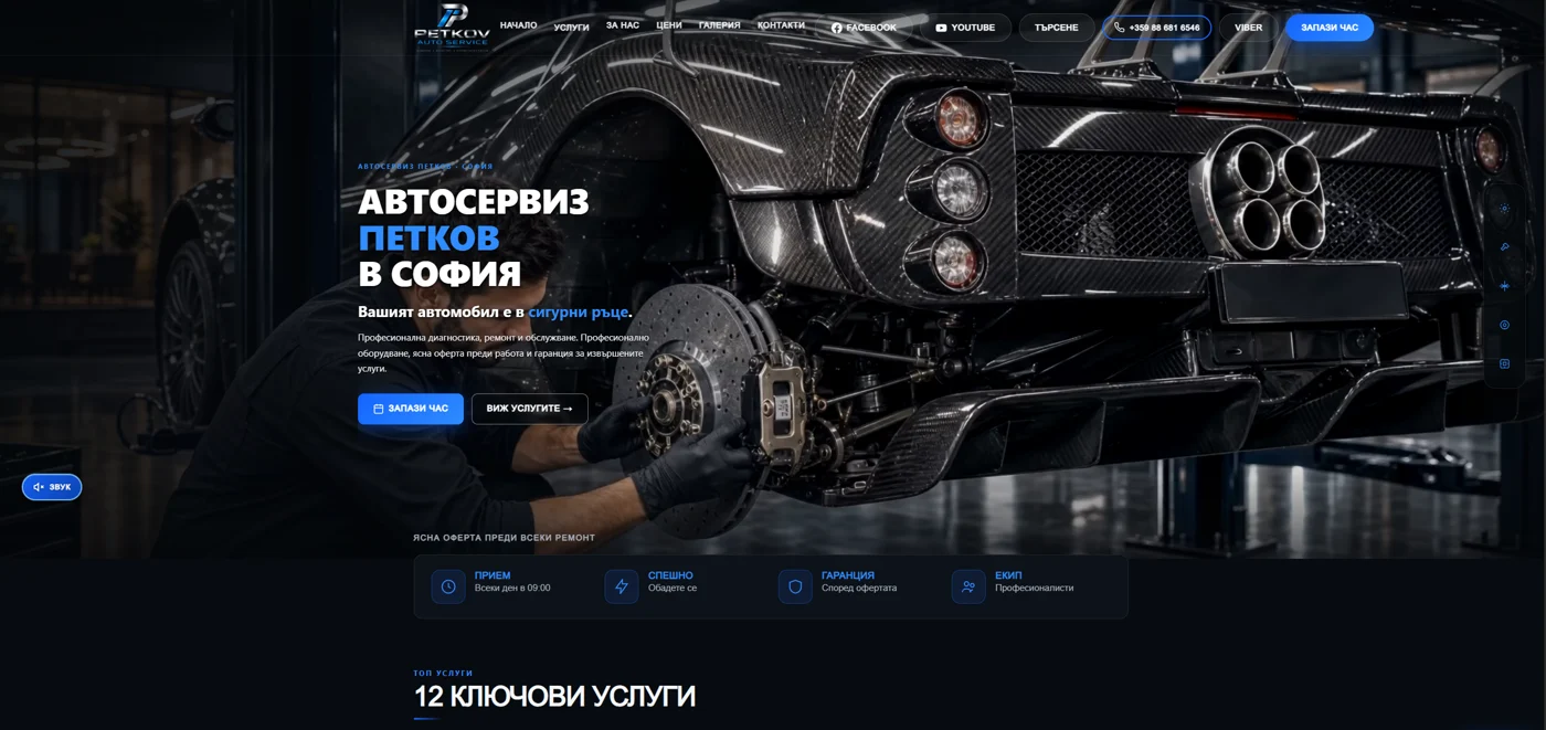 Нов уебсайт на Автосервиз Петков — дизайн в разработка